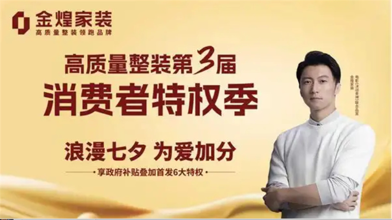 七夕裝修“薅羊毛”攻略！政府補(bǔ)貼+6大特權(quán)全放送，錯過等一年！